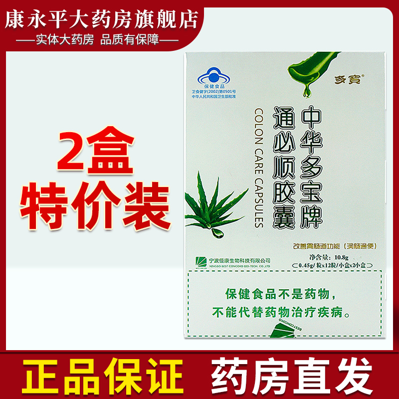 多宝中华多宝牌通必顺胶囊24粒润肠通便宁波佳康XC