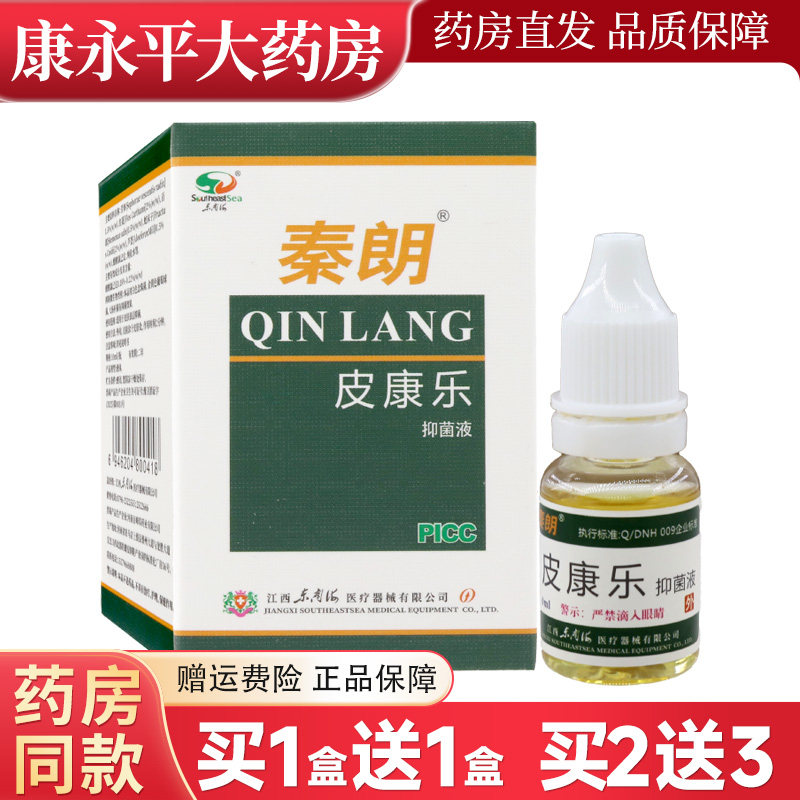 皮康乐抑菌液秦朗10ml/瓶图片
