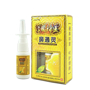 三国神医濞通灵喷剂鼻通灵鼻腔喷雾WL