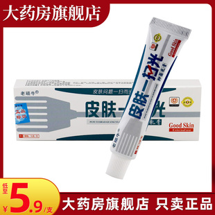 天猫正品 老顽牛皮肤一扫光抑菌乳膏 皮肤外用草本止痒软膏LL