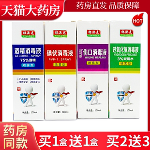 碘伏75酒精过氧化氢消毒液双氧水家用便携清创银澳克喷雾LL