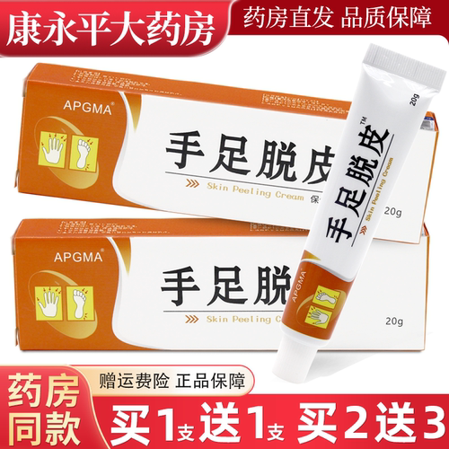 APGMA手足脱皮官方正品