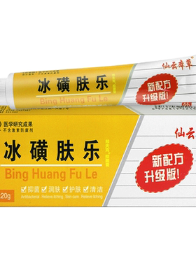 冰磺肤乐抑菌软膏官方正品