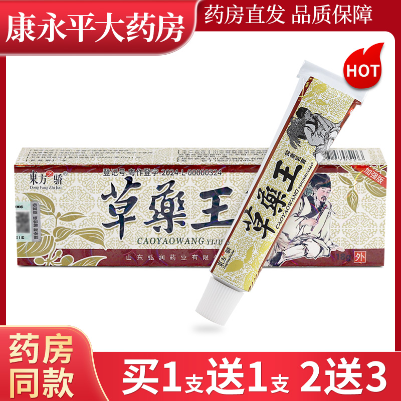 东方之骄草药王18g详见外包装