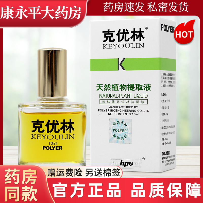克优林私处护理普林官方正品