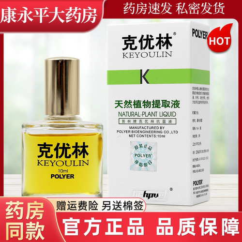 克优林私处护理普林官方正品