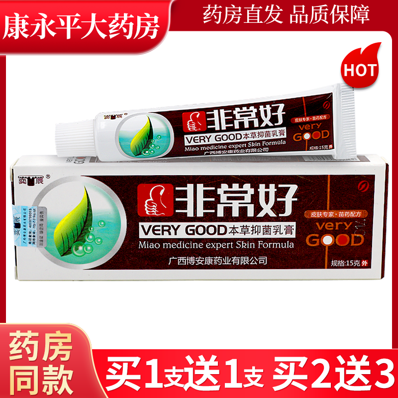 奕辰非常好本草抑菌乳膏