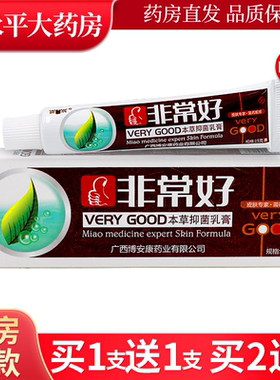 奕辰非常好本草抑菌乳膏