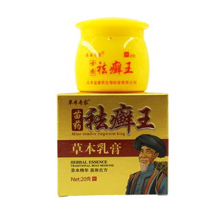 草本专家苗方袪癣王草本乳膏软膏去藓王官方正品旗舰店LL