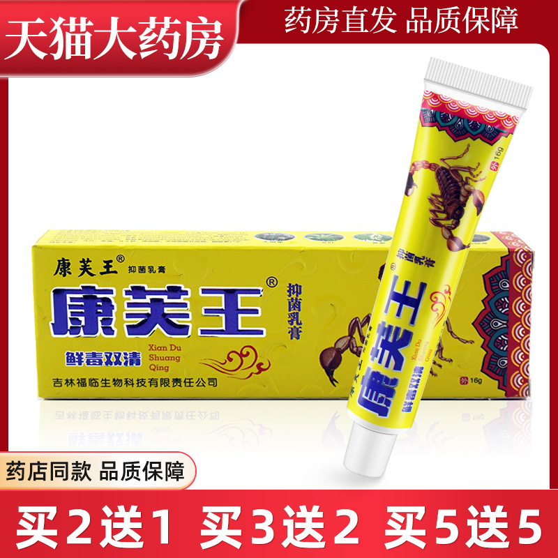 康芙王草本抑菌乳膏鲜毒双清草本抑菌乳膏16g皮肤软膏xc