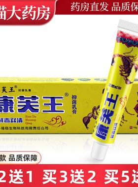 康芙王草本抑菌乳膏鲜毒双清草本抑菌乳膏16g皮肤软膏XC