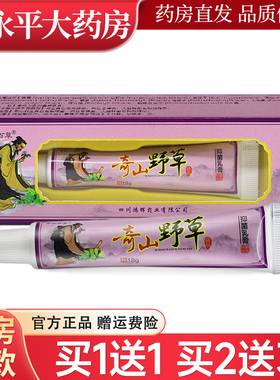 奇山百草奇山野草抑菌乳膏【天猫正品】皮肤外用软膏18gLL