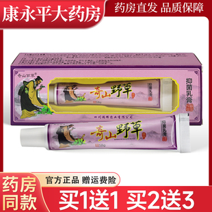 奇山百草奇山野草抑菌乳膏 皮肤外用软膏18gLL 天猫正品