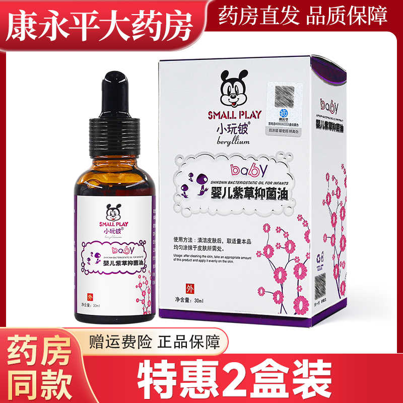 小玩鈹嬰兒紫草抑菌油護臀按摩潤膚清爽舒適油