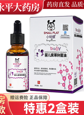 小玩铍婴儿紫草抑菌油护臀按摩润肤清爽舒适油