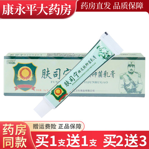 舒立嘉肤司宁牌皮肤抑菌乳膏