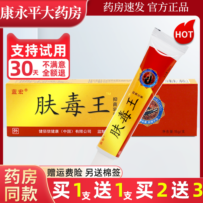 肤毒王草本抑菌软乳膏蓝宏官方正品旗舰店LL