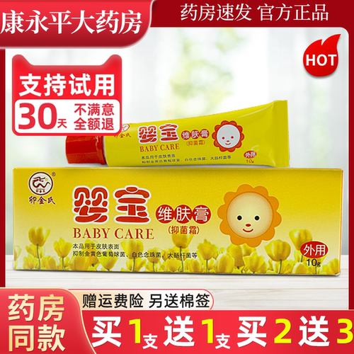 卯金氏婴宝抑菌乳霜10g