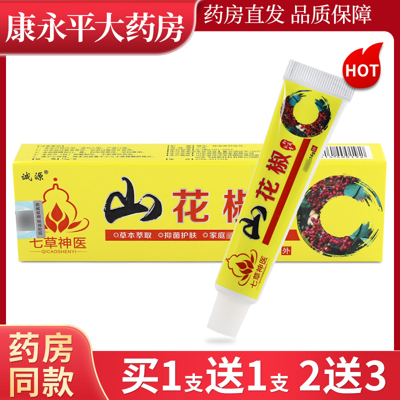 诚源山花椒抑菌乳膏16g