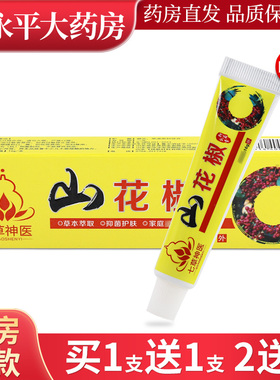 诚源山花椒抑菌乳膏16g皮肤外用草本软膏正品LL