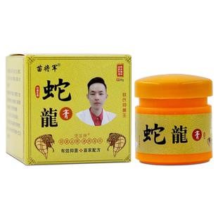 苗将军原苗弟子蛇龙膏抑菌乳膏草本软膏龙蛇膏乳膏WL