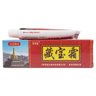 济明堂藏宝霜草本抑菌乳膏皮肤外用止痒软膏正品LL