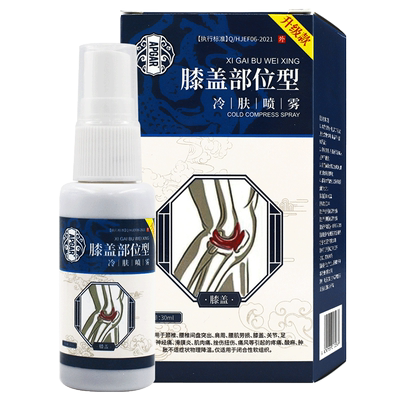 膝盖部位型冷肤喷雾腰椎关节不适