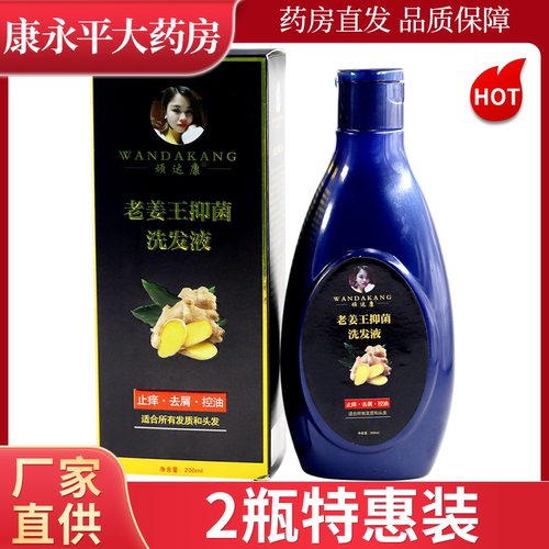 顽达康老姜抑菌洗发液