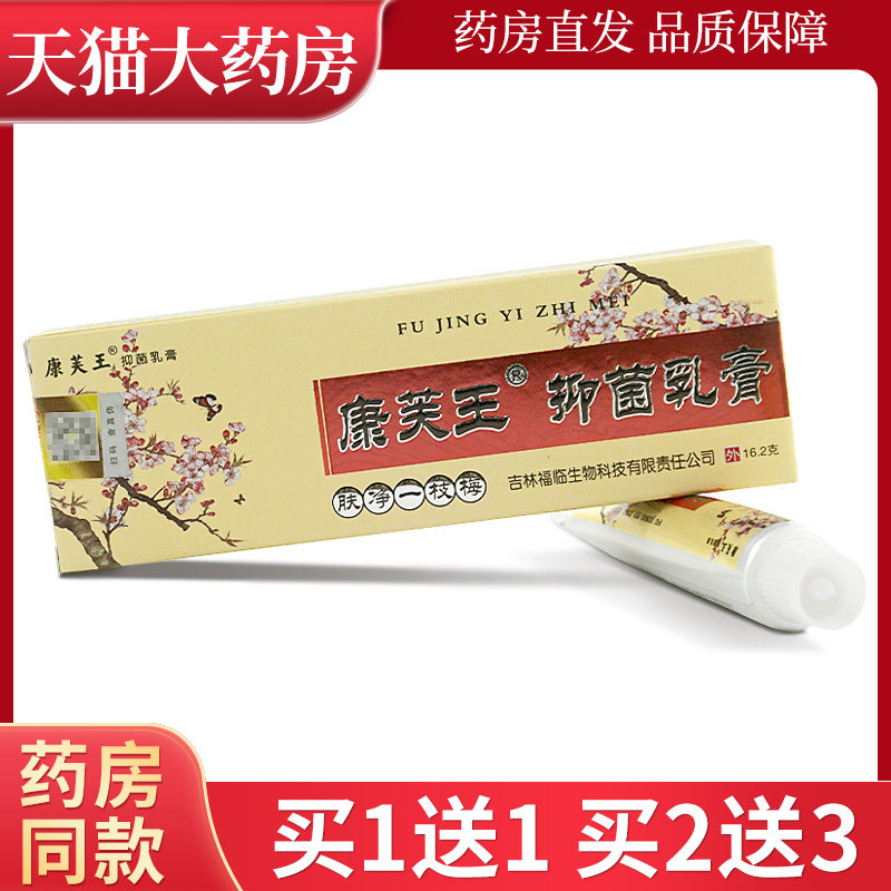 康芙王肤净一枝梅抑菌乳膏植物草本膏霜16.2g原老扁雀一枝梅乳膏
