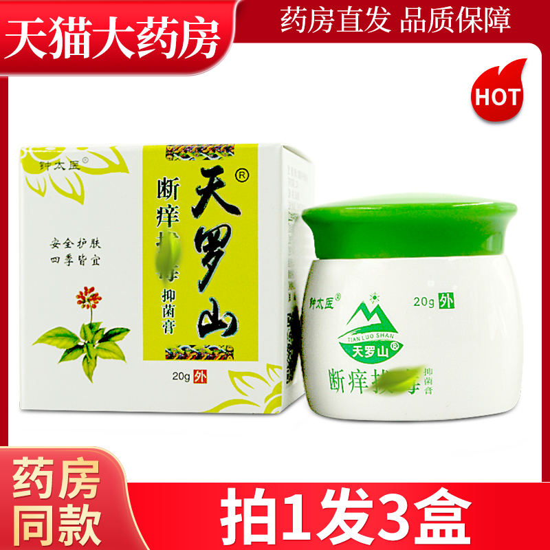 钟太医20g成人断痒拔毒