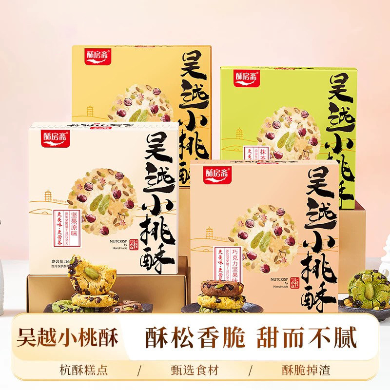 吴越小桃酥礼盒装杭州特产传统中式糕点心零食小吃送礼佳品酥房斋