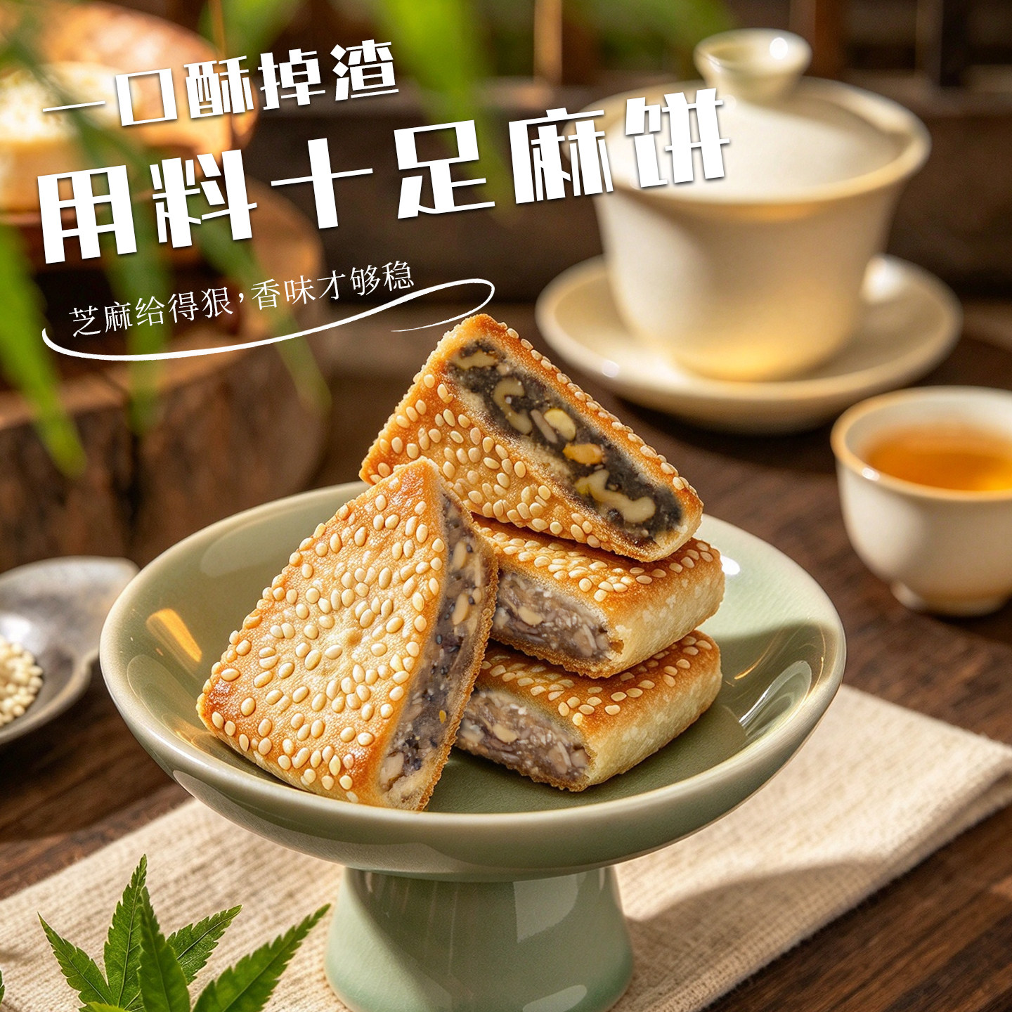 南部旺思老式大麻饼酥饼百果喜饼马蹄酥浙江特产核桃仁零食早餐