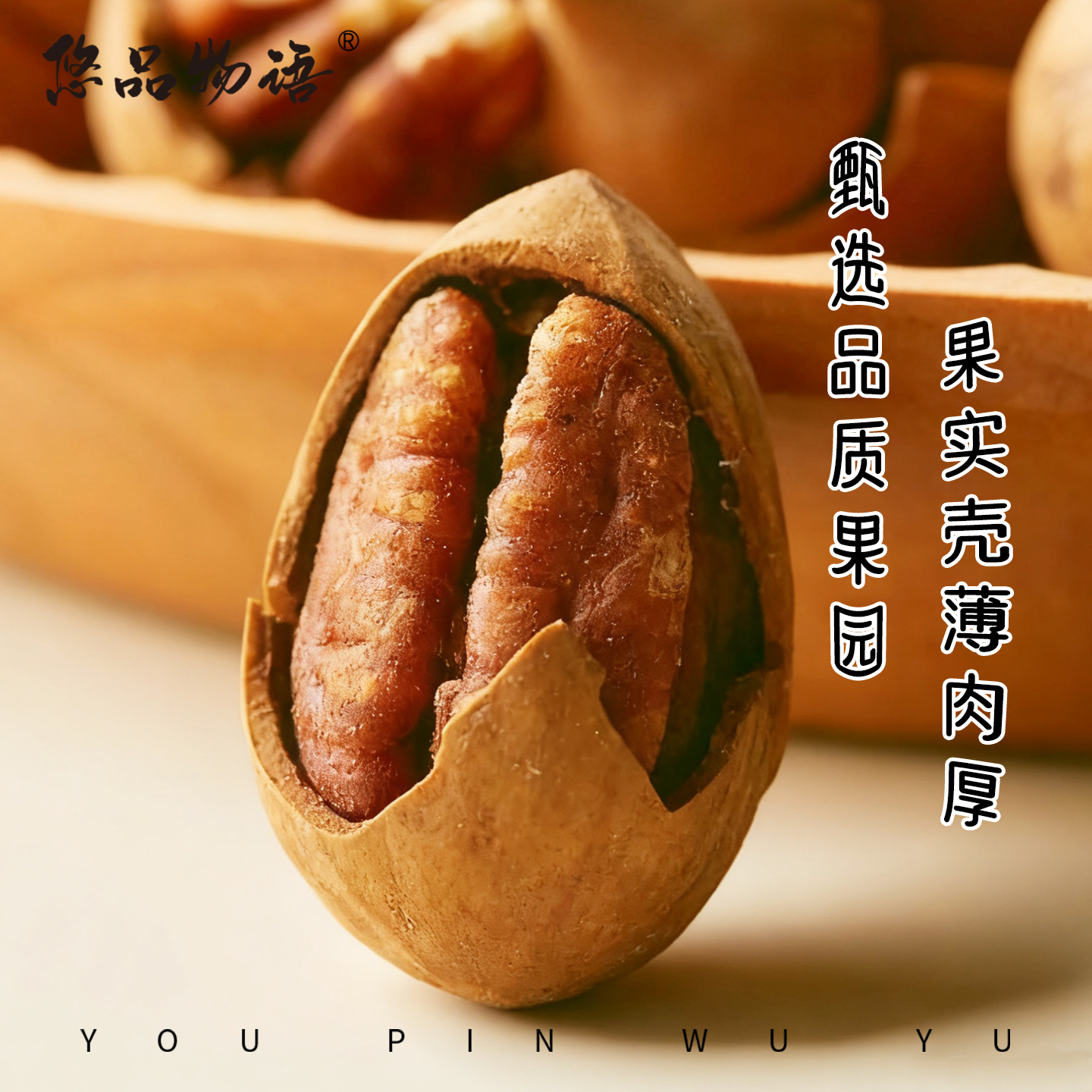 碧根果长寿果带壳孕妇坚果