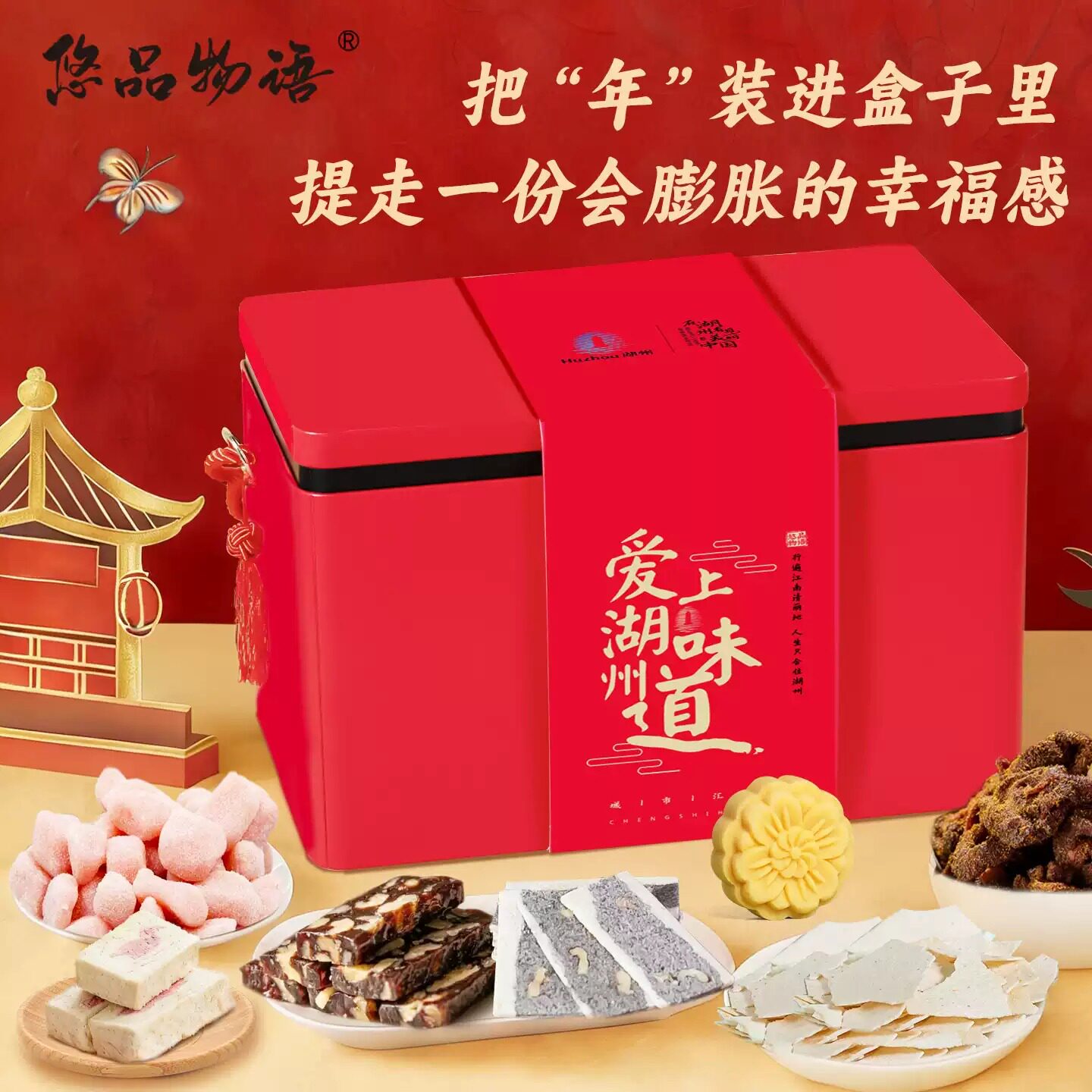 湖州伴手礼糕点零食年货新年送礼湖州特产大礼包旅游团购送长辈