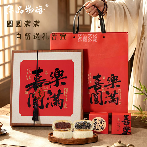 悠品物语中秋月饼礼盒装传统糕点logo定制一件代发极速发货