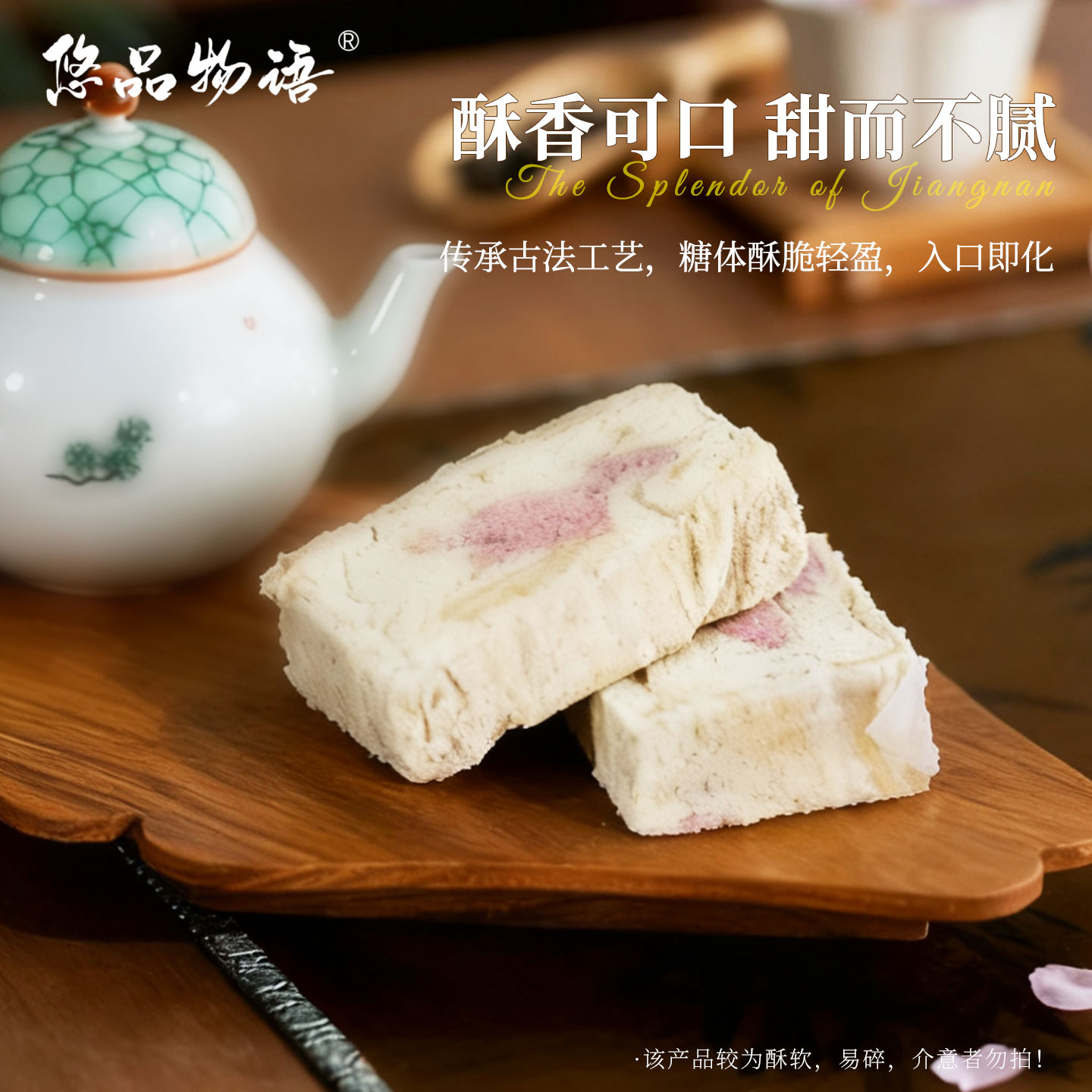 湖州特产玫瑰酥糖茶糕点