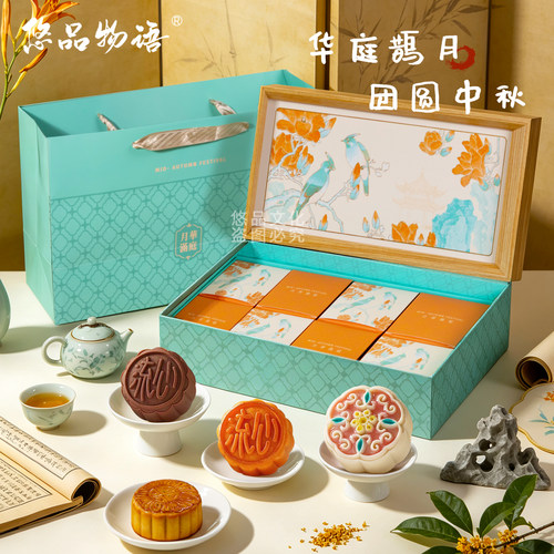 悠品物语中秋月饼礼盒多口味