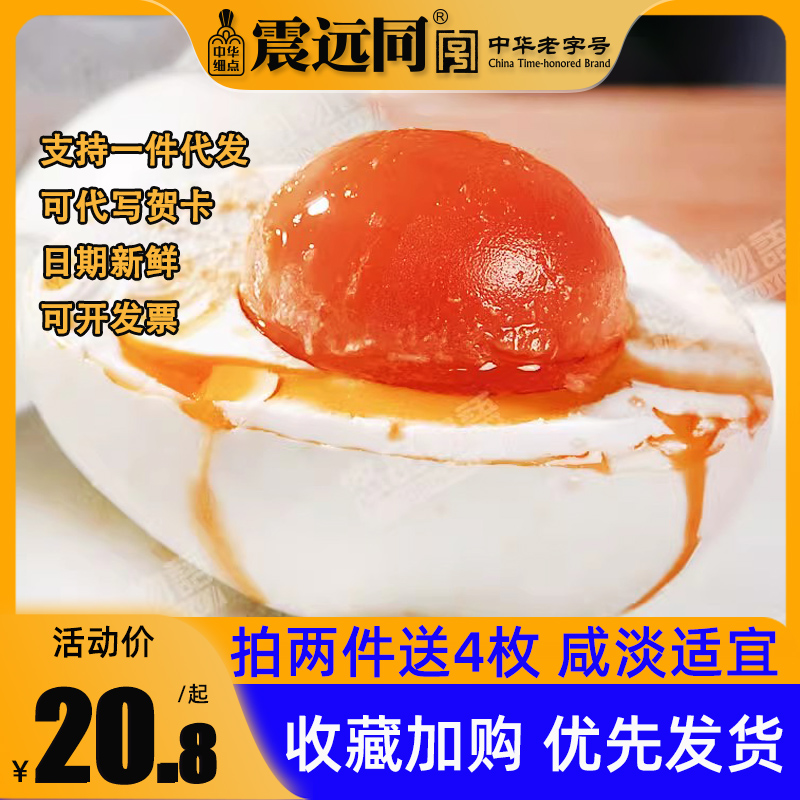 悠品物语流油60g*8枚蛋黄熟盐