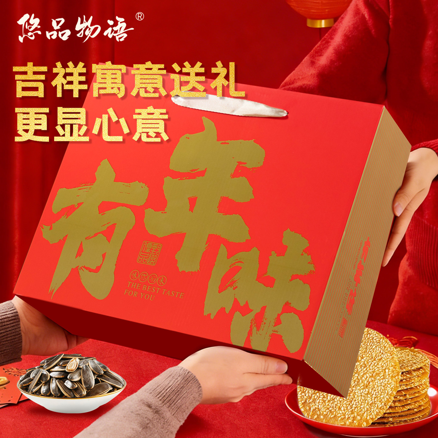 浙江湖州特产礼盒传统糕点坚果大礼包新年送客户2026悠品物语礼品,零食/坚果/特产,糕点礼盒/伴手礼,淘宝优惠券,粉丝福利购,淘宝优惠卷