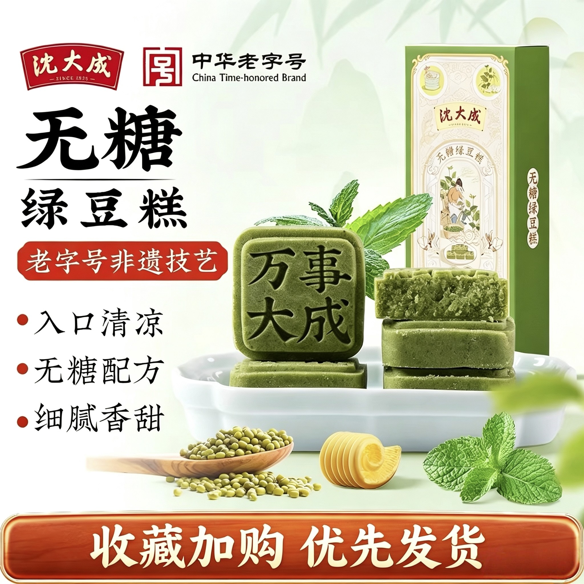 无糖绿豆糕上海特产传统老式冰糕点心茶点老字号休闲零食