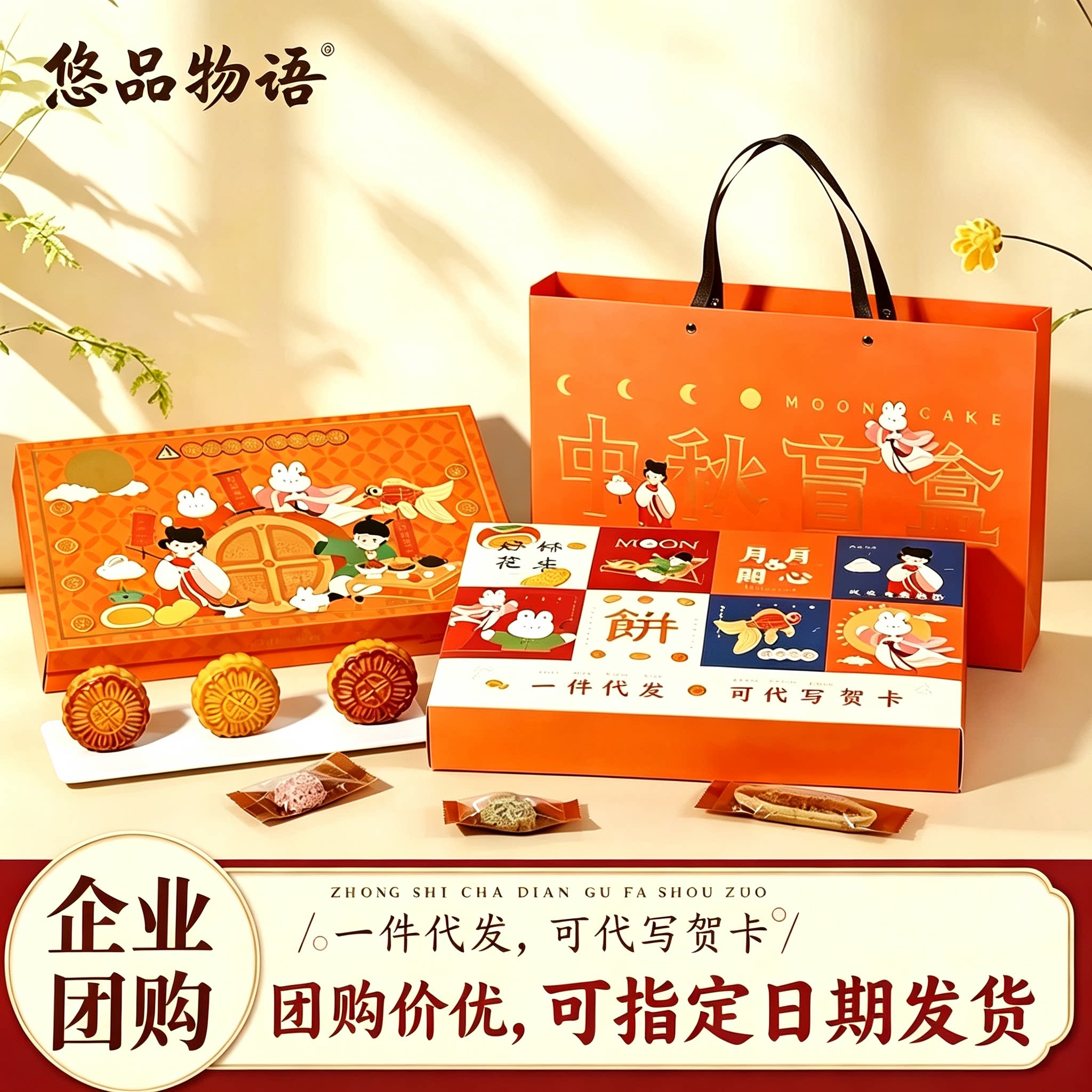 中秋广式月饼盲盒礼盒