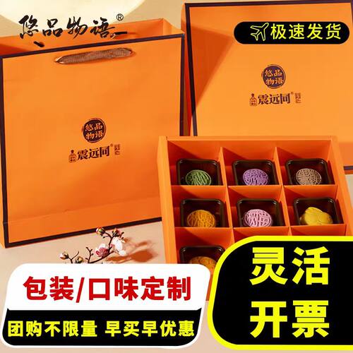 悠品物语月饼礼盒装多口味定制包装中秋节送礼团购优惠
