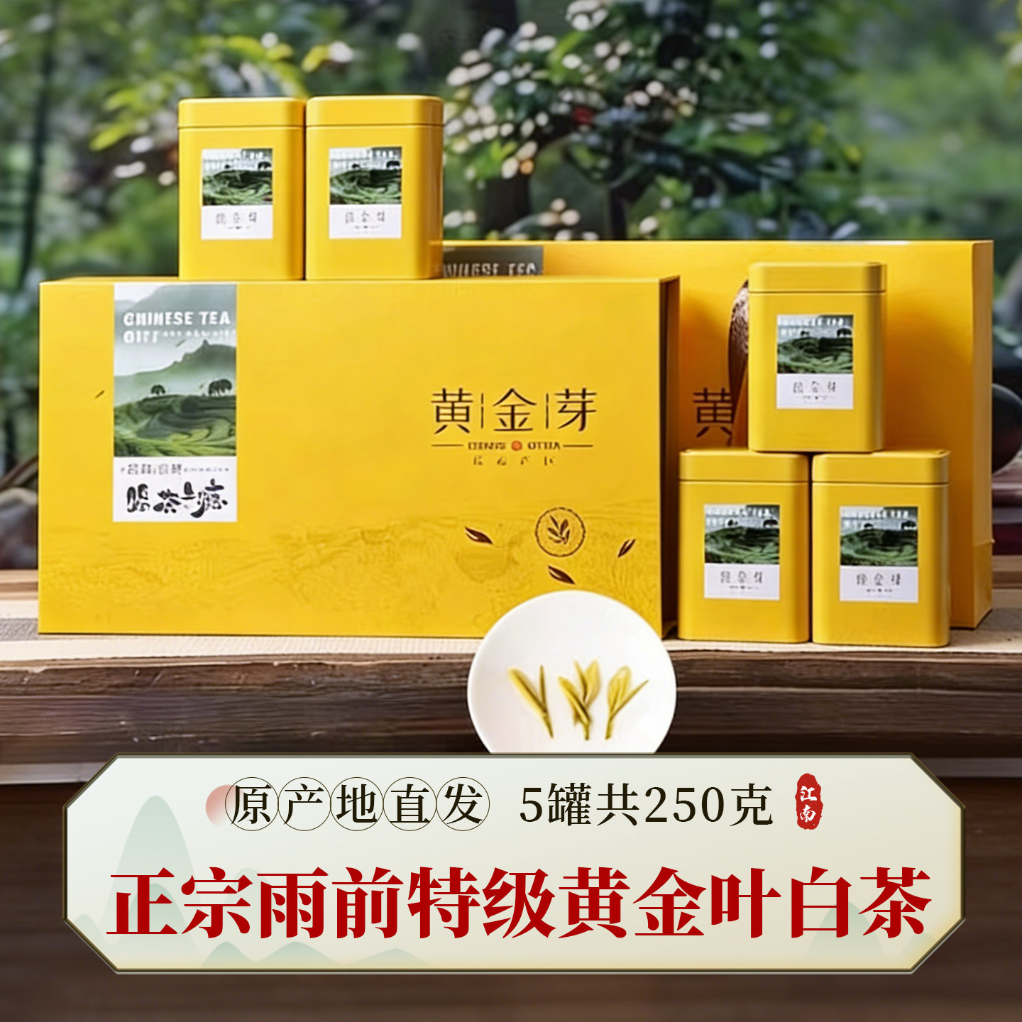 2026年新茶正宗雨前特级黄金叶白茶250g精致礼盒装茶叶珍稀绿茶