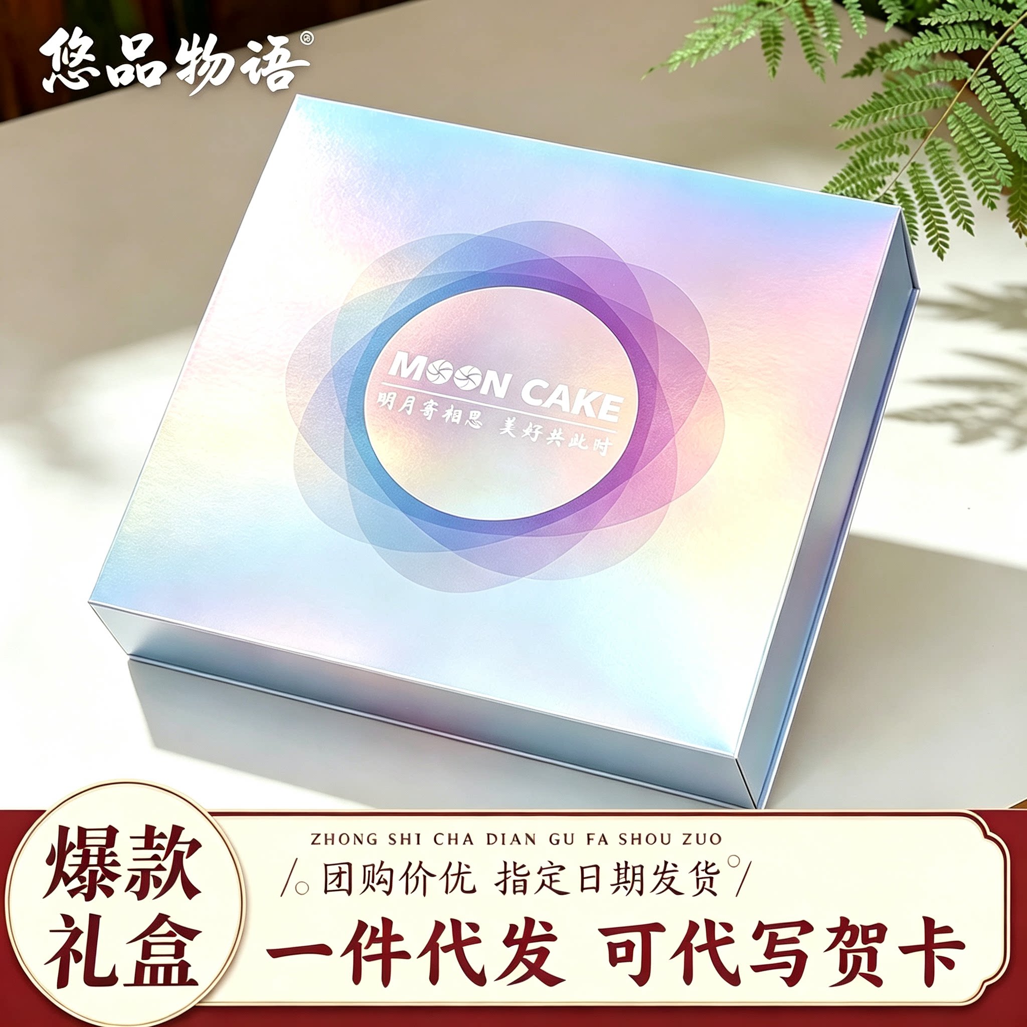 中秋月饼流光溢彩多口味礼盒