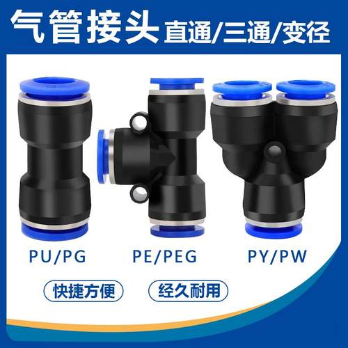 气管接头快插PU/PE/PG/PY/PEG