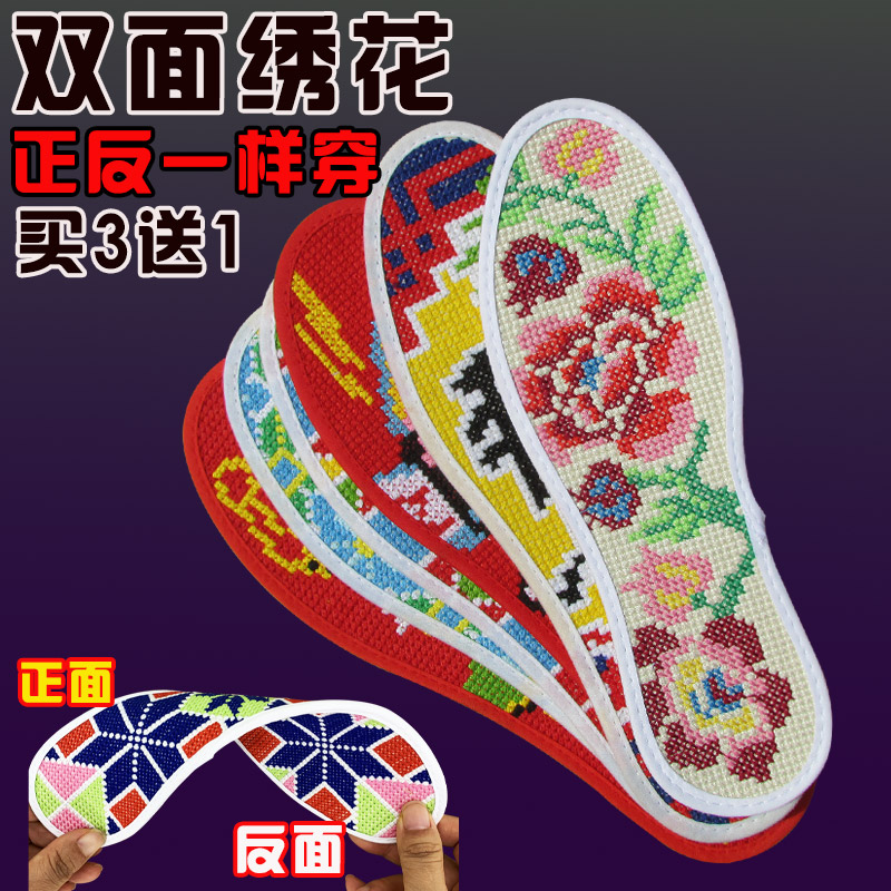 十字绣鞋垫做好的成品双面刺绣2025年新款纯棉布男加厚不褪色结婚