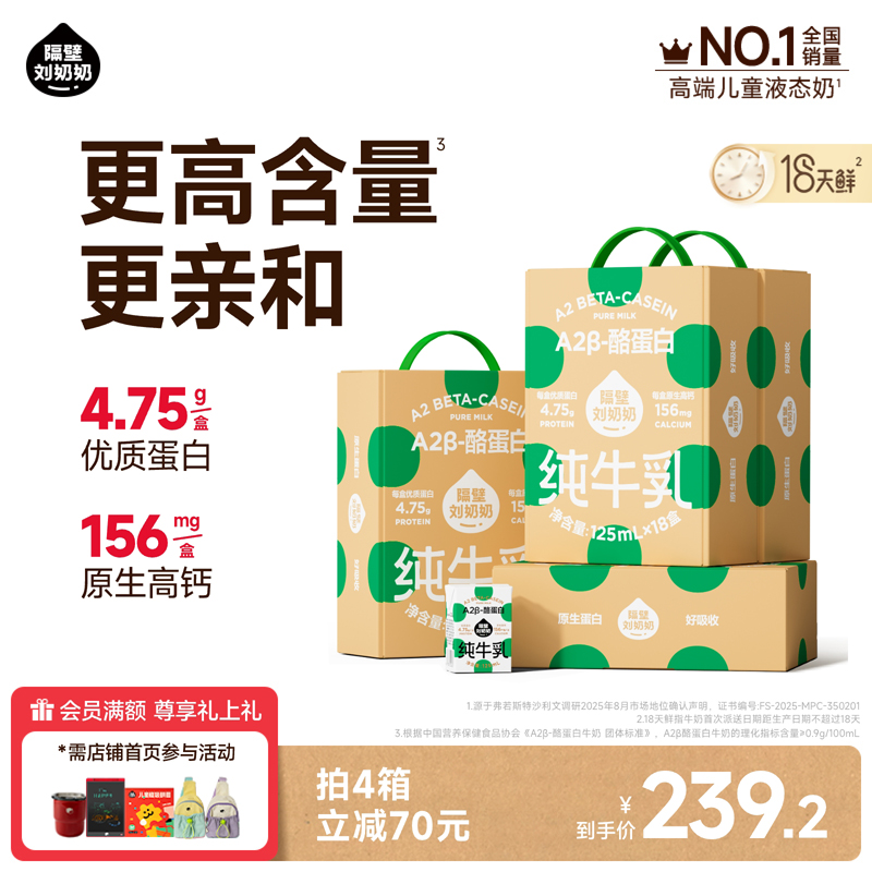 隔壁刘奶奶A2纯牛奶Mini奶3.8g蛋白儿童纯牛奶125ml*18盒*4箱