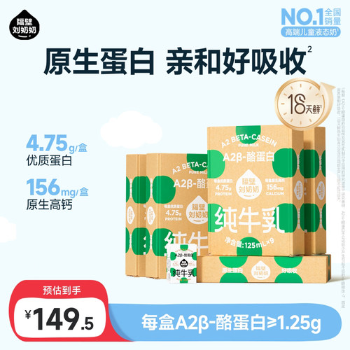 隔壁刘奶奶A2mini奶儿童牛奶3.8g蛋白125ml*9盒*5箱营养早餐