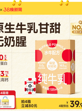隔壁刘奶奶水牛配方儿童纯牛奶125ml*9盒宝宝奶4.0蛋白