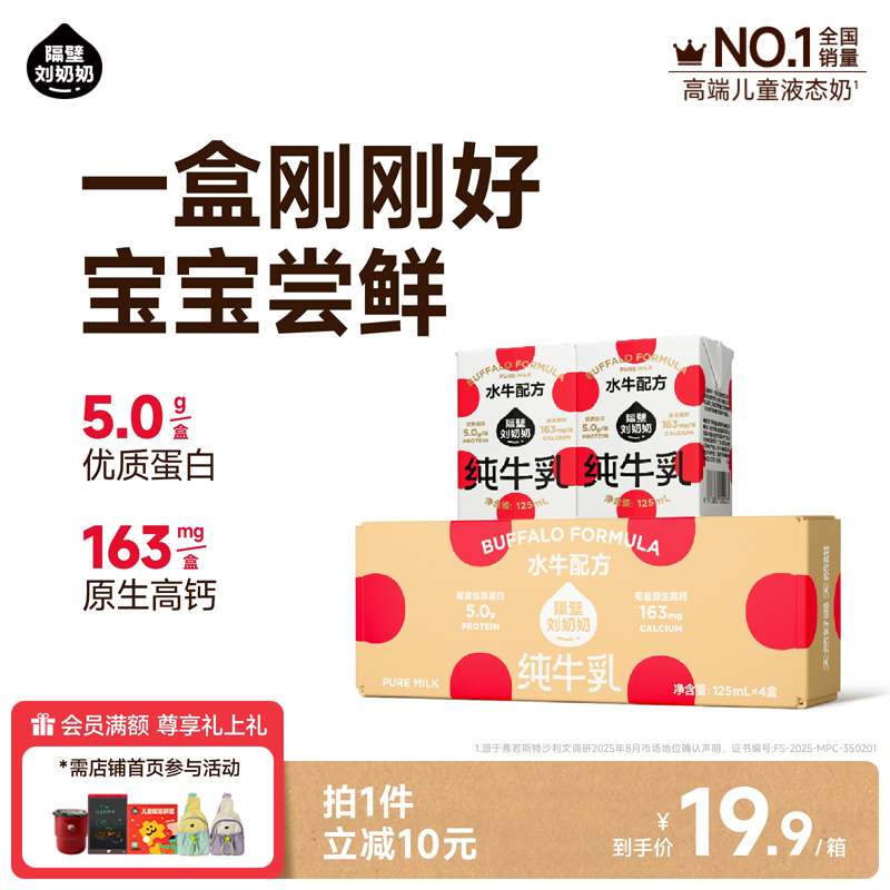 隔壁刘奶奶水牛配方mini奶4盒装